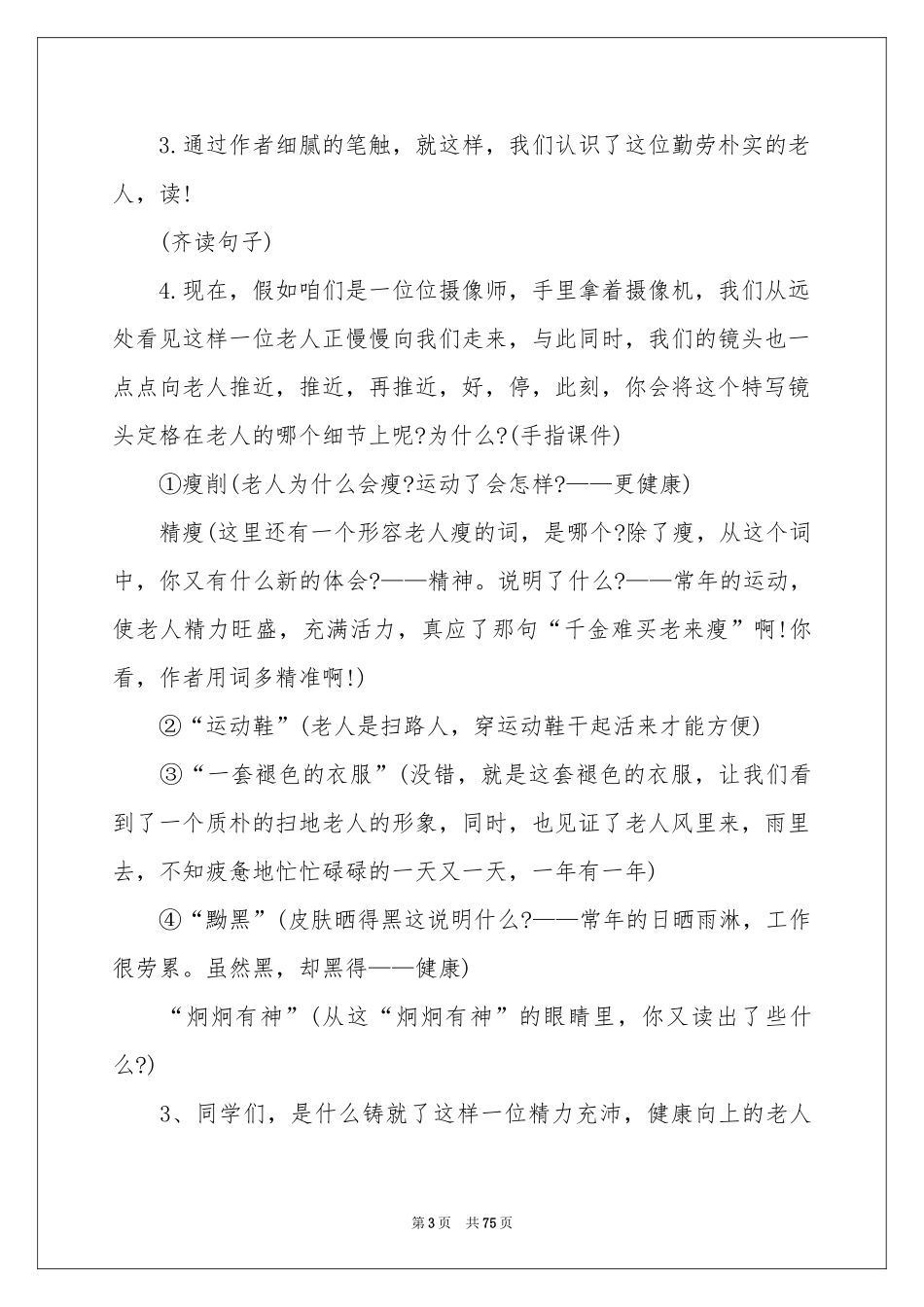天游峰的扫路人教案_第3页