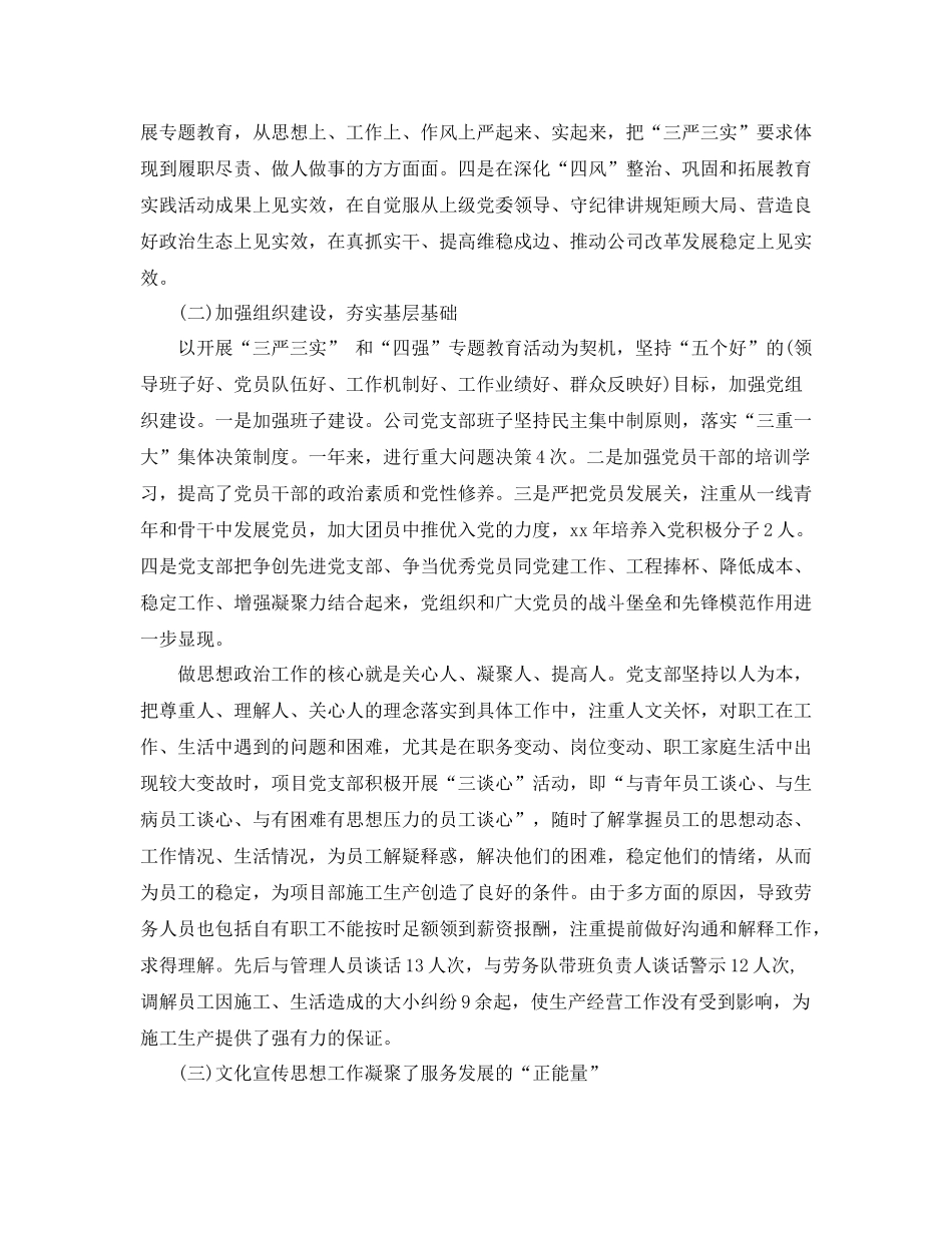 2020年美新商贸年终总结范文会议_第2页