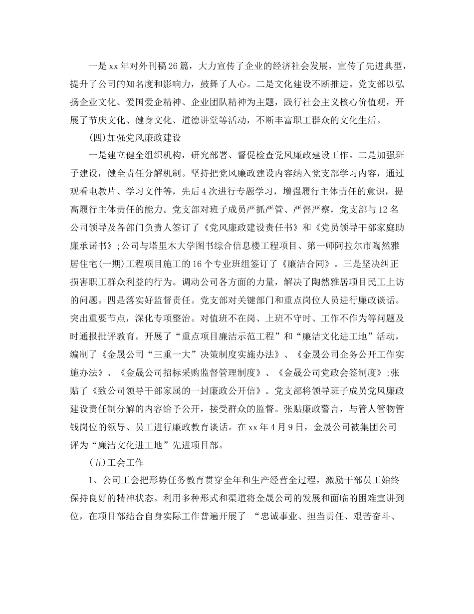 2020年美新商贸年终总结范文会议_第3页