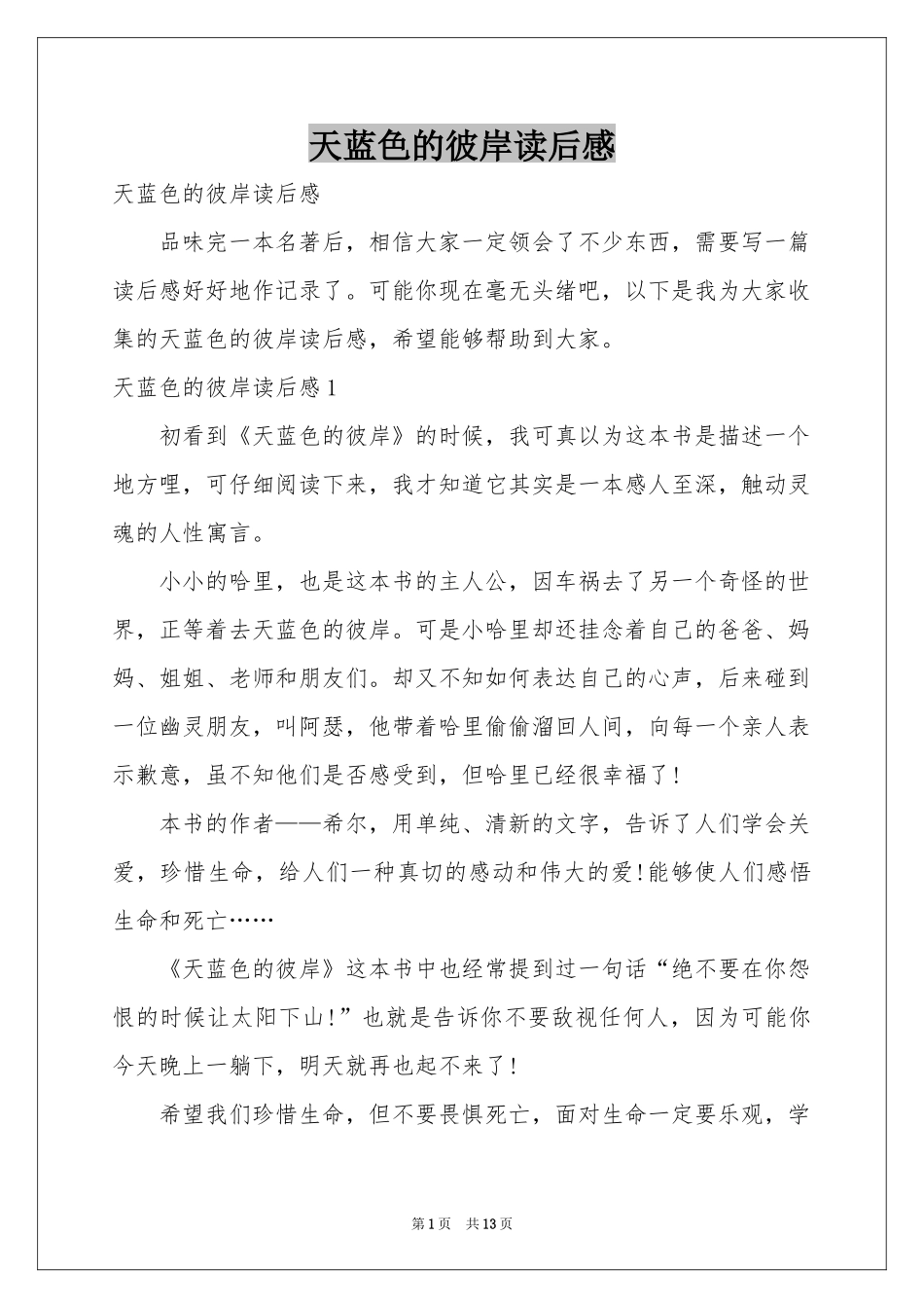天蓝色的彼岸读后感_第1页
