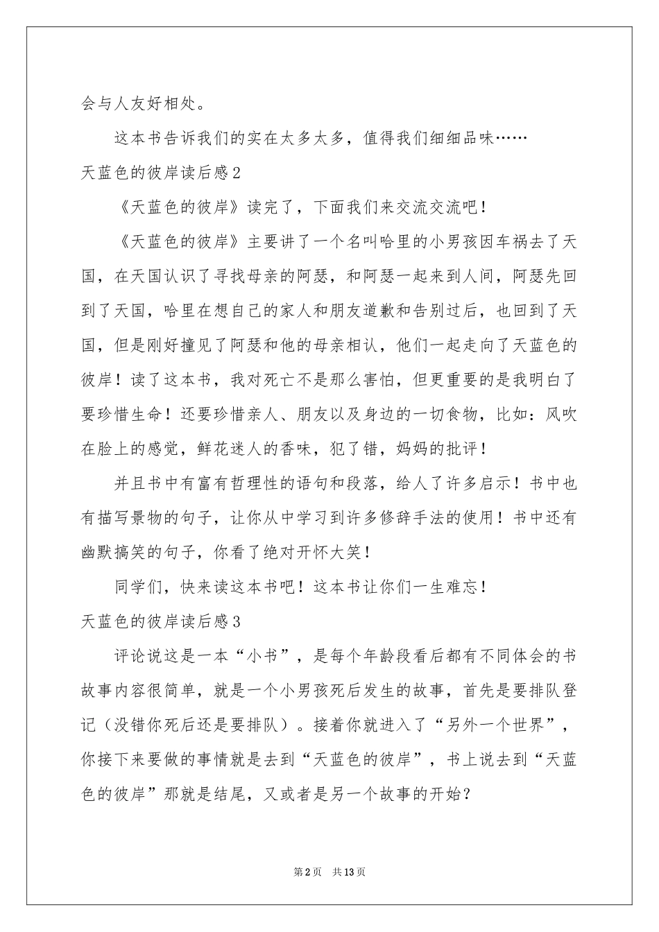 天蓝色的彼岸读后感_第2页
