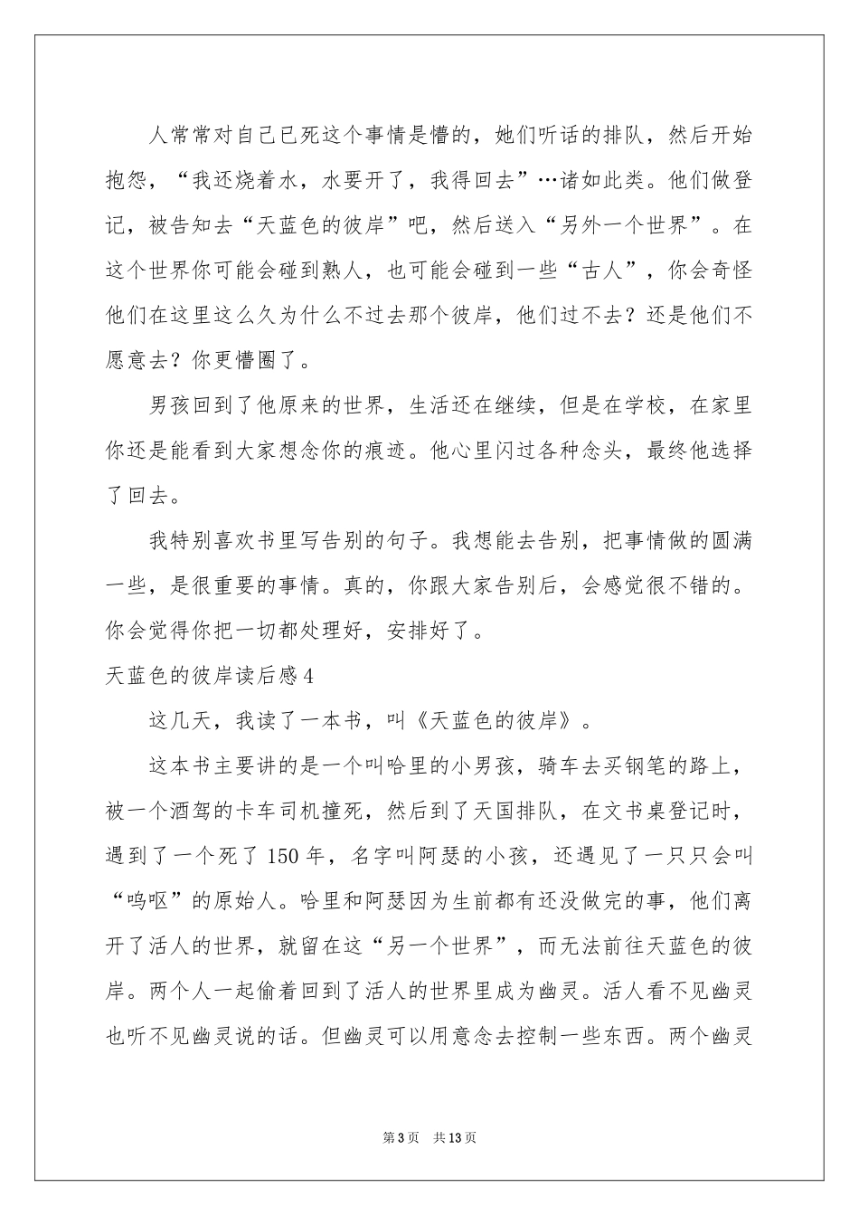 天蓝色的彼岸读后感_第3页