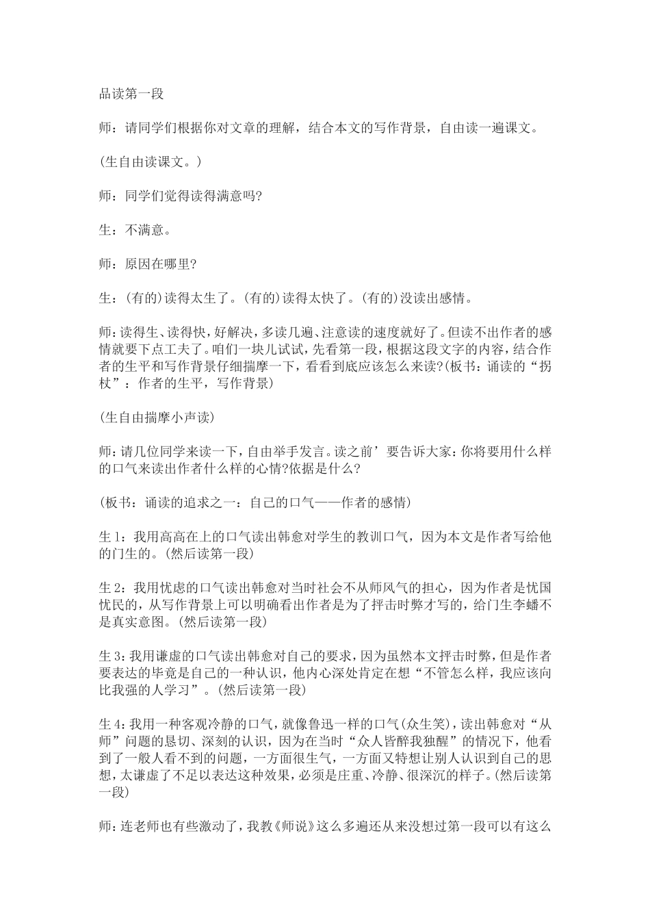 《师说》课堂实录_第1页