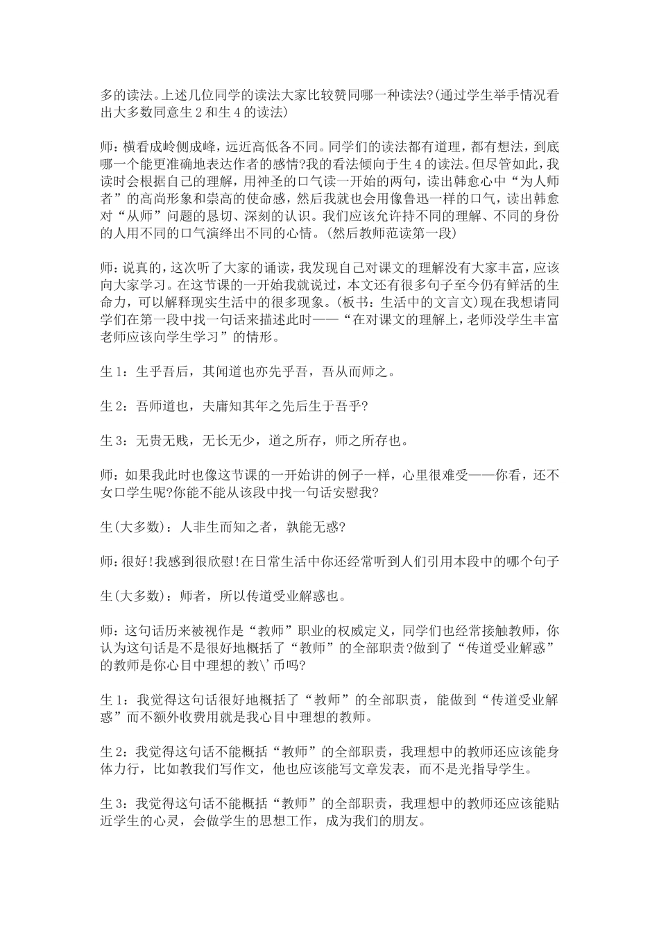 《师说》课堂实录_第2页
