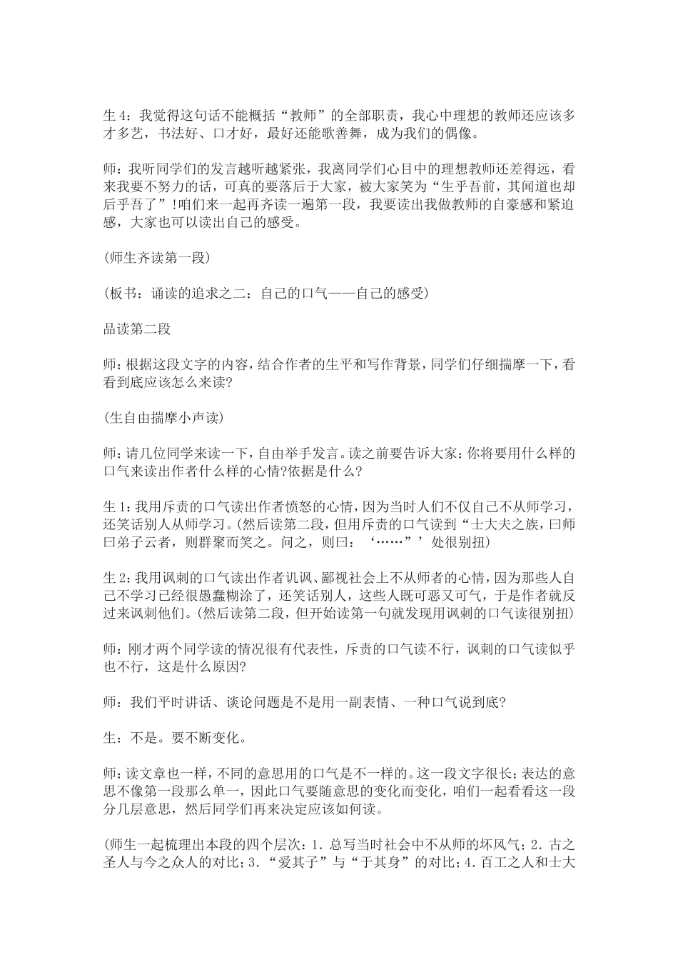 《师说》课堂实录_第3页
