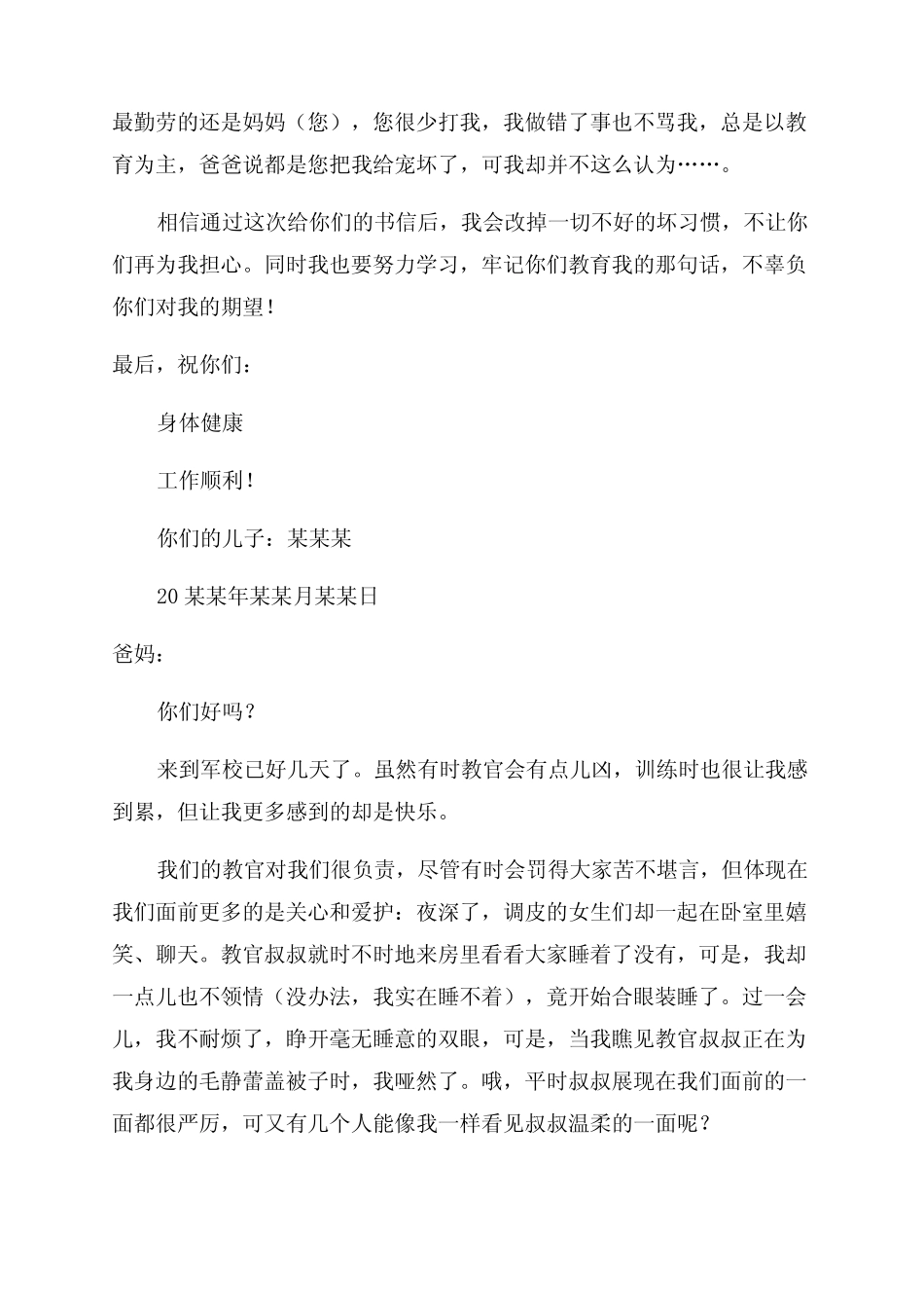 写给父母的一封信100字(真题十二篇) _第2页
