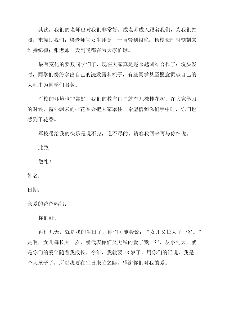 写给父母的一封信100字(真题十二篇) _第3页