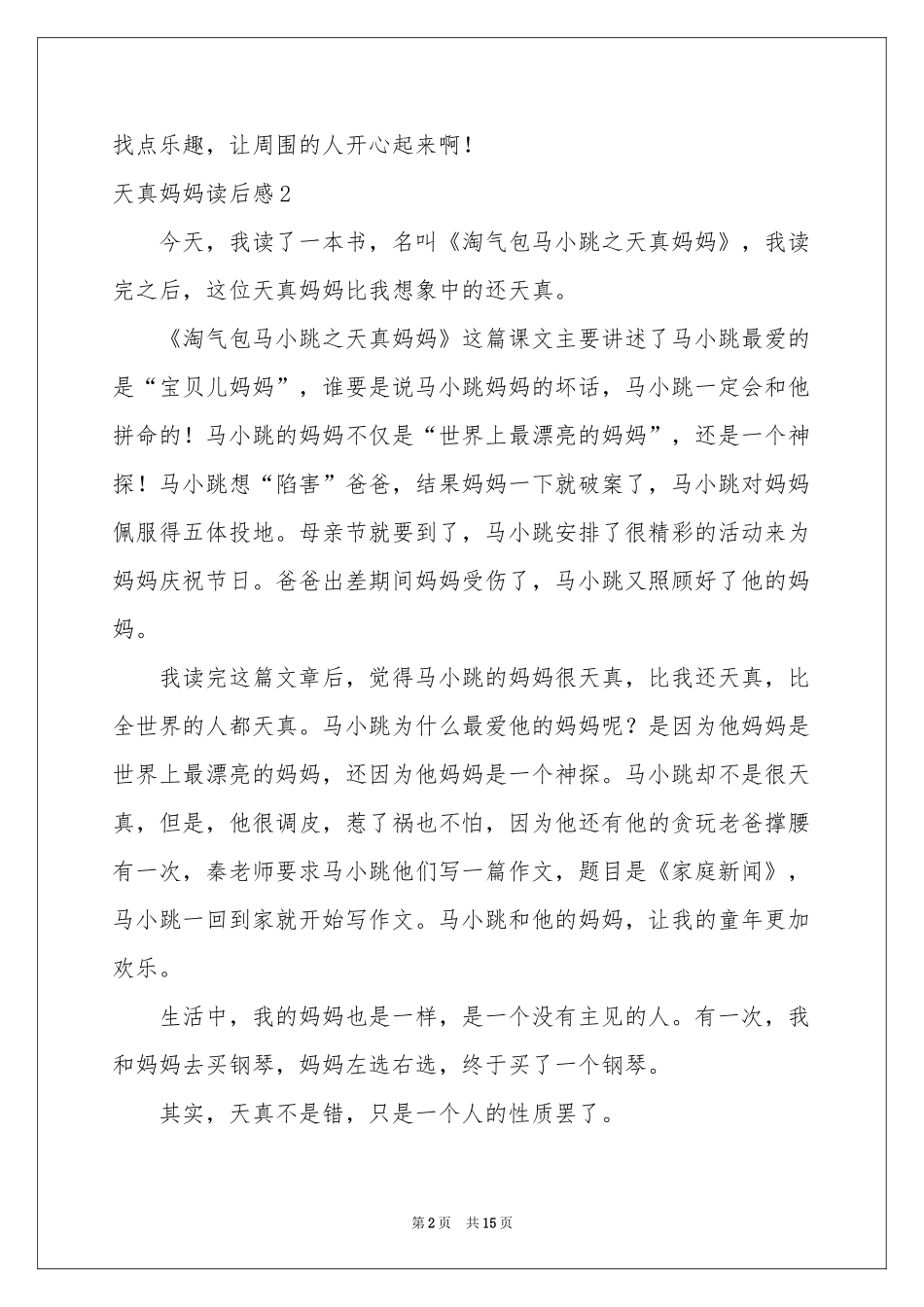 天真妈妈读后感_第2页