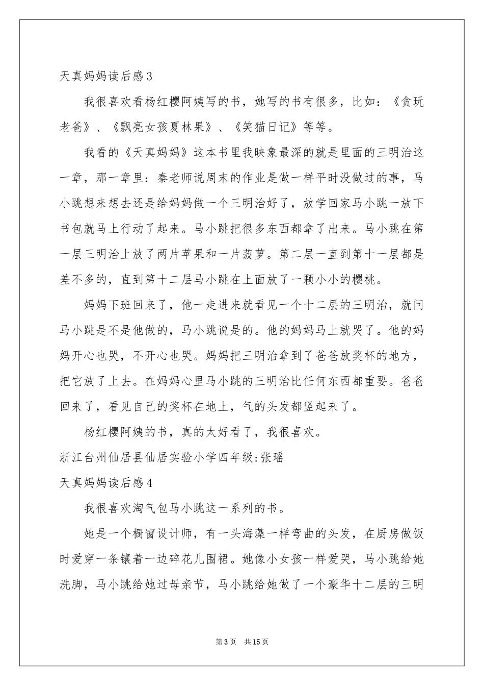 天真妈妈读后感_第3页