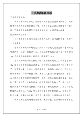 天真妈妈读后感