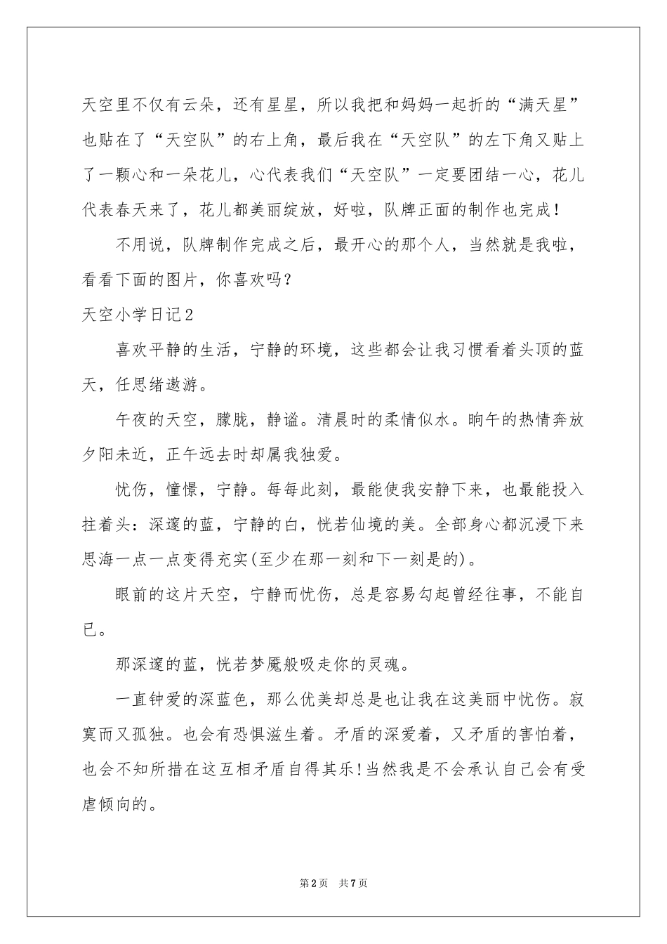 天空小学日记_第2页