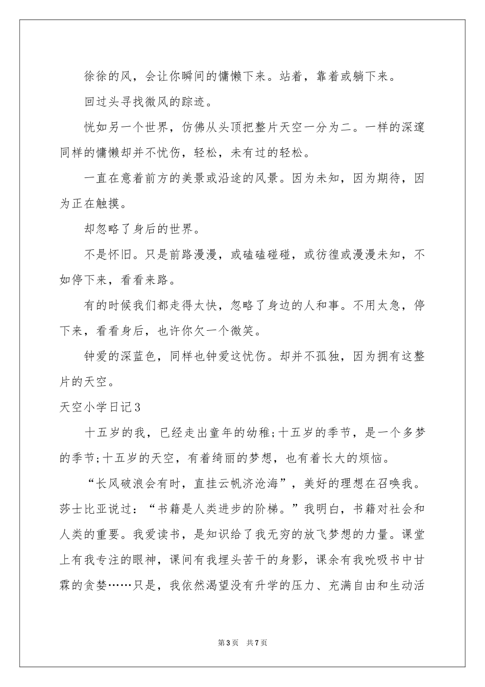 天空小学日记_第3页