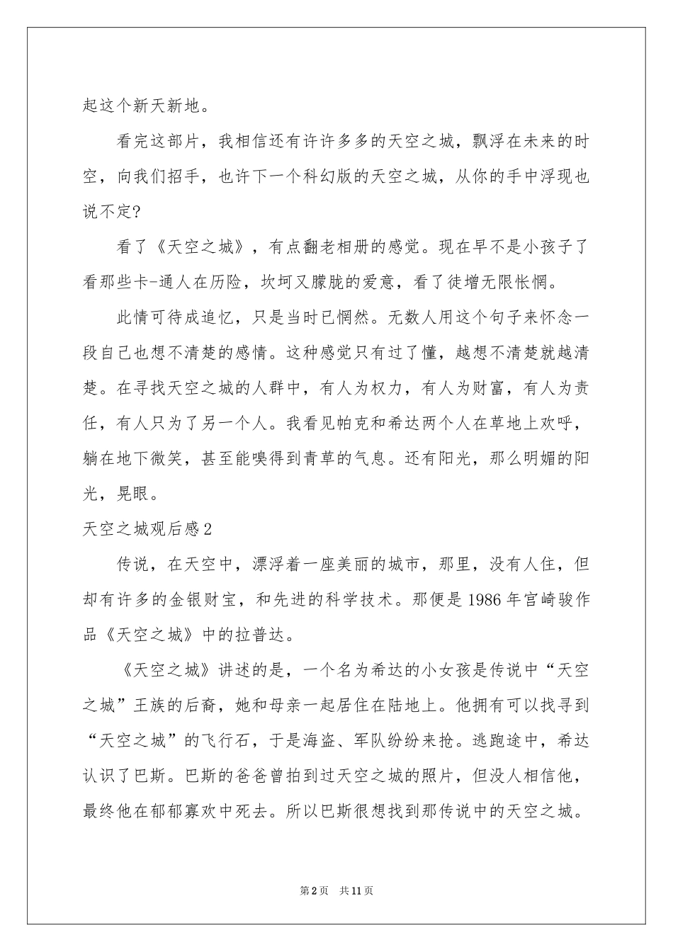 天空之城观后感7篇_第2页