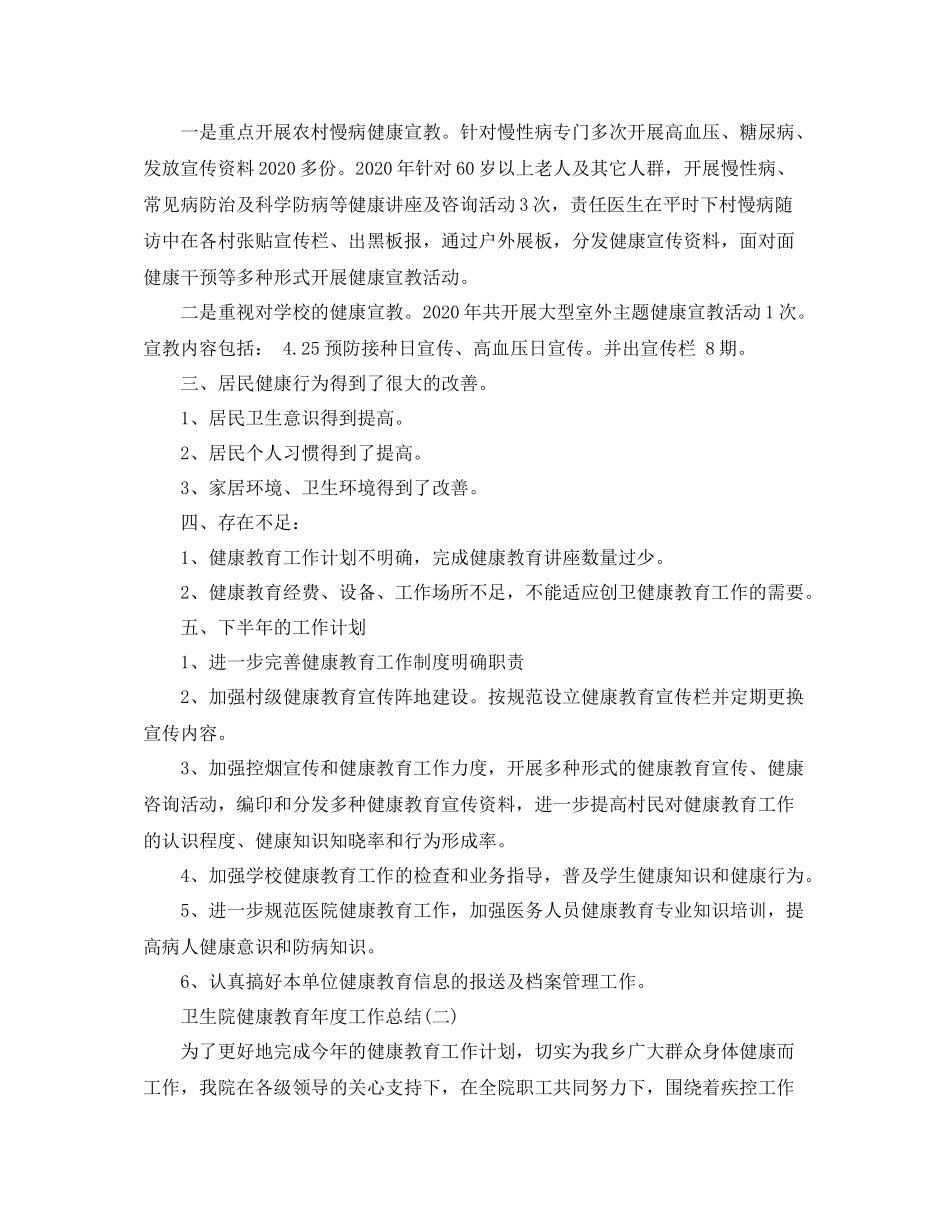 卫生院健康教育年度工作总结_第2页