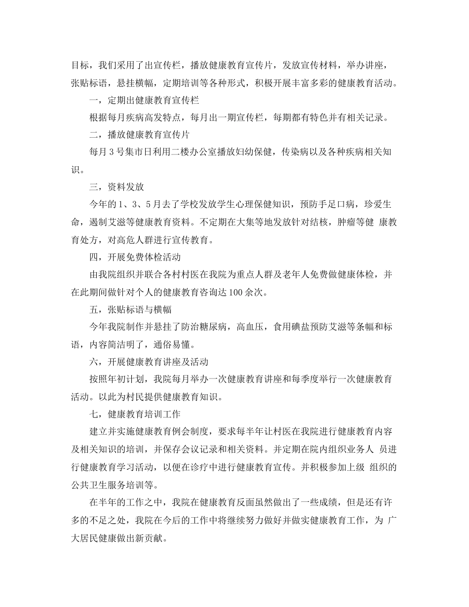 卫生院健康教育年度工作总结_第3页