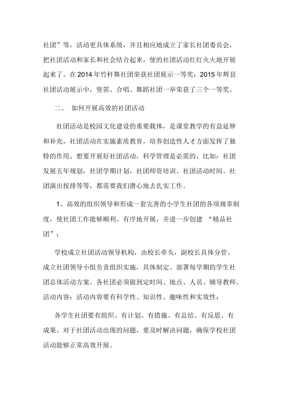 开展小学高效社团活动的思考_第2页