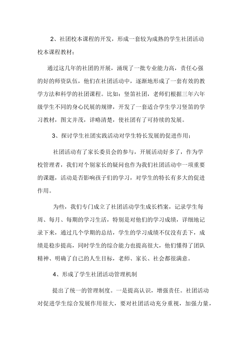 开展小学高效社团活动的思考_第3页