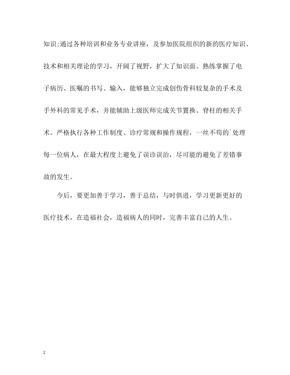 医生本年度个人工作总结_第2页