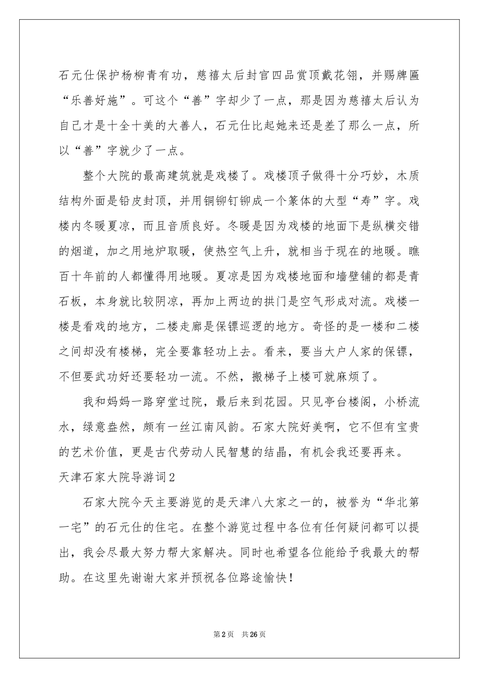 天津石家大院导游词_第2页