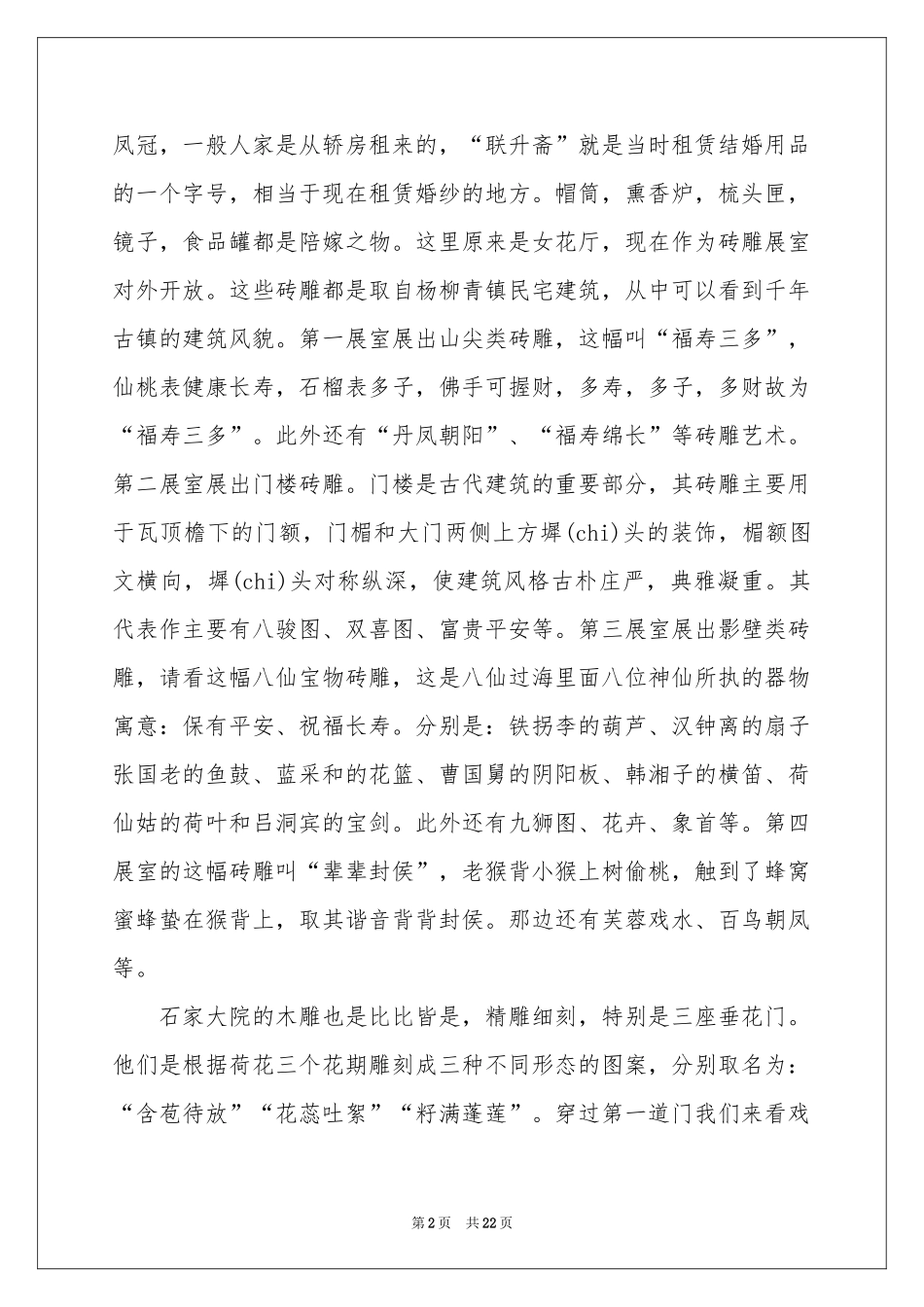 天津最新导游词_第2页