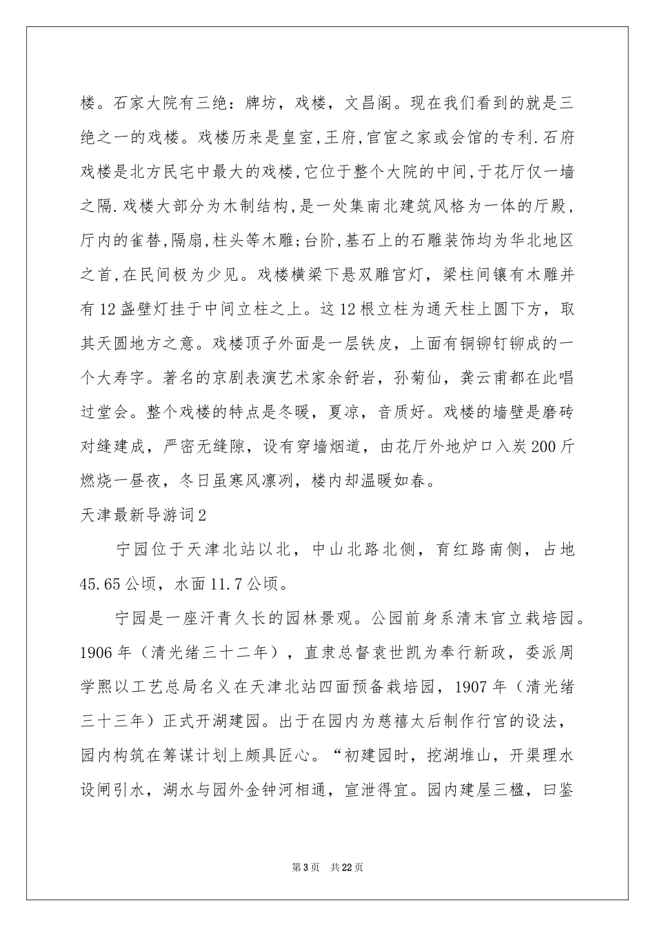 天津最新导游词_第3页