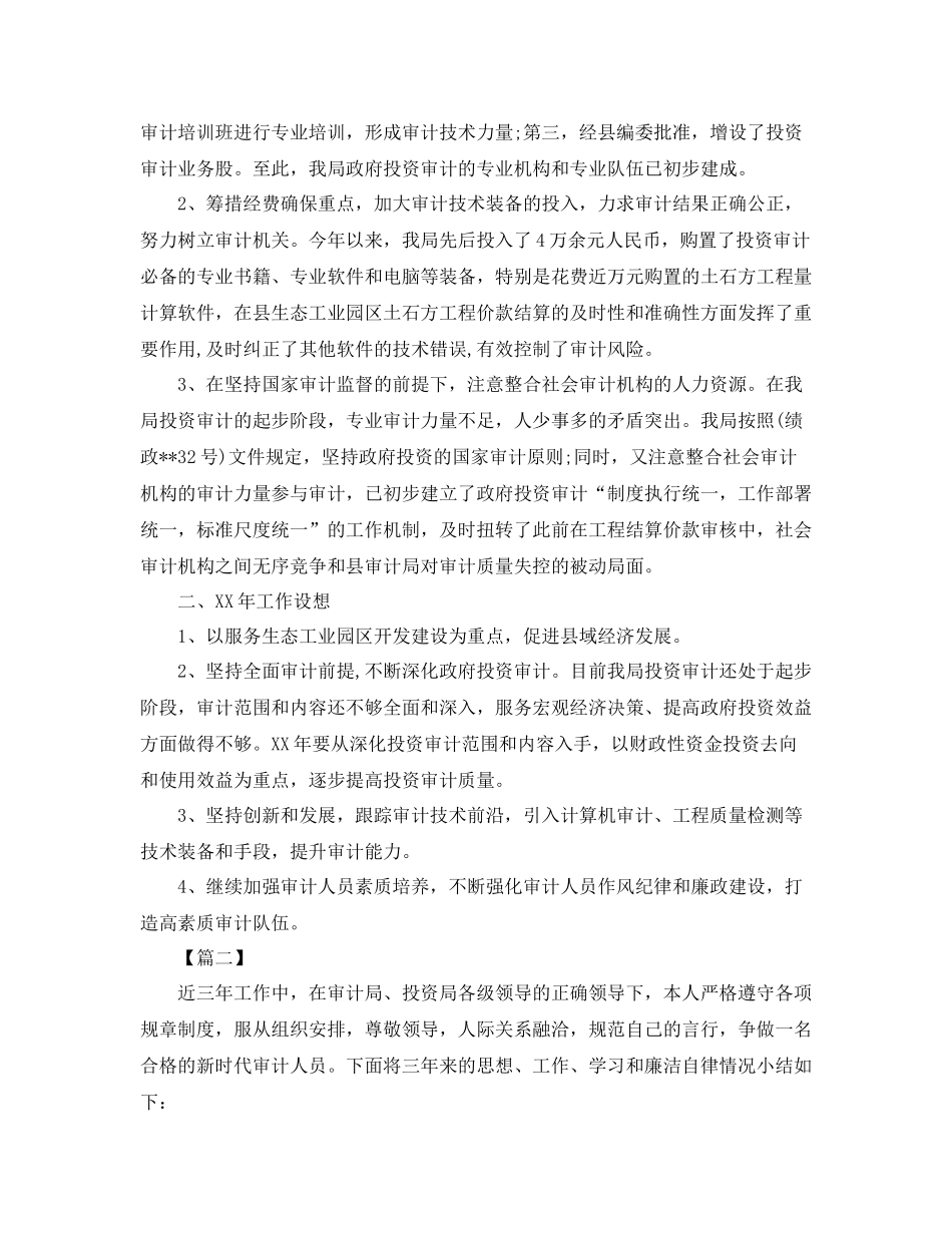 投资审计个人工作总结_第2页