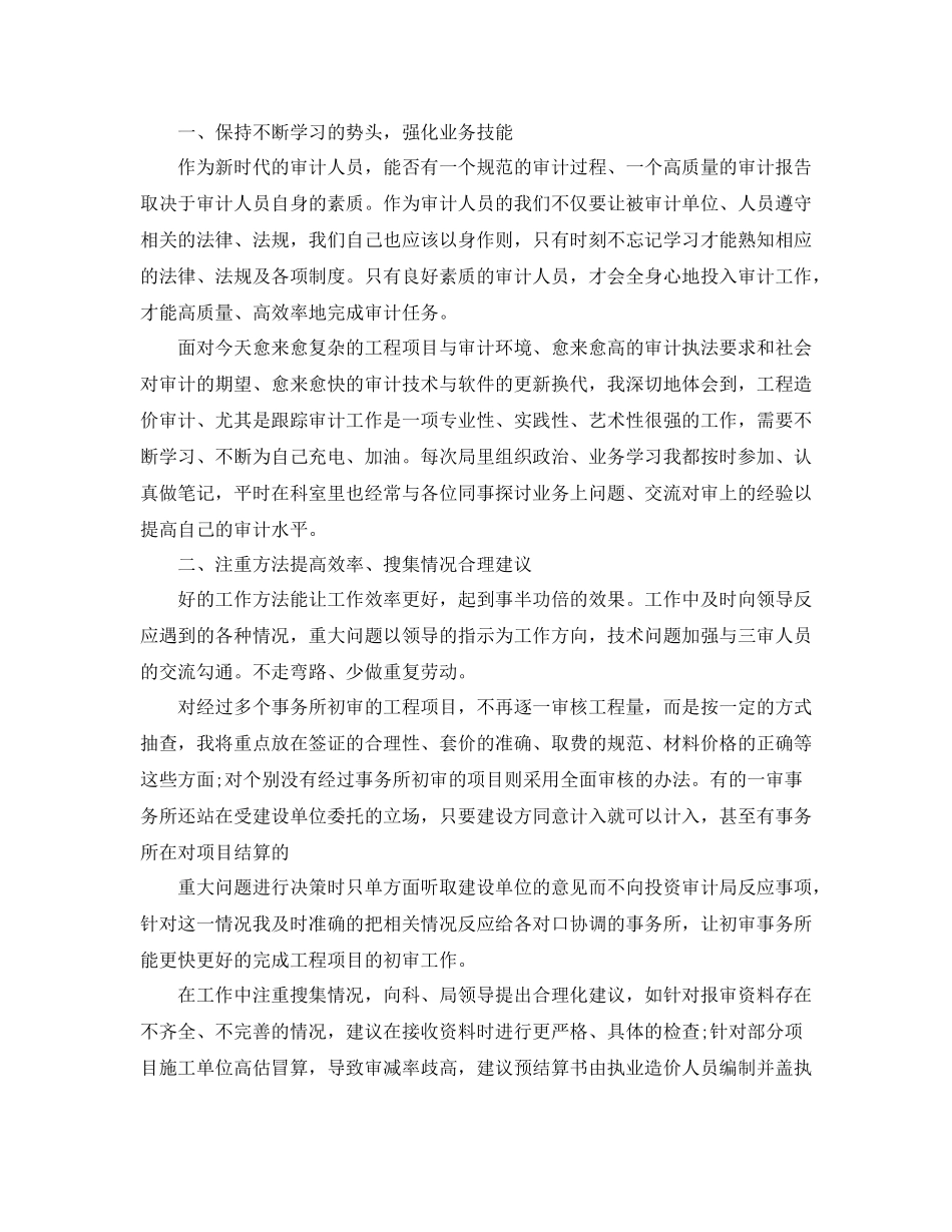 投资审计个人工作总结_第3页