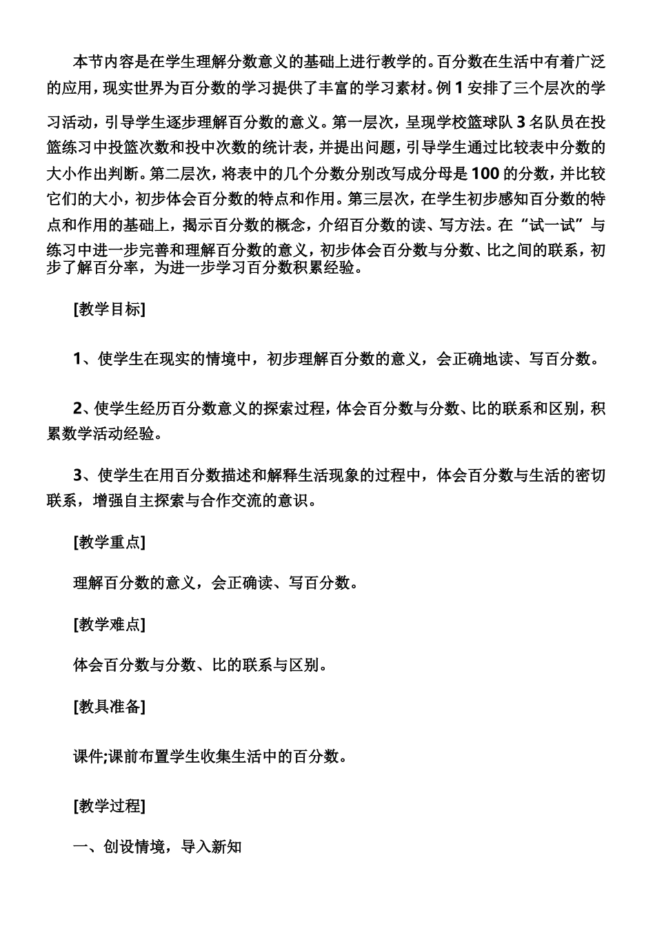 百分数的意义教学设计_第1页