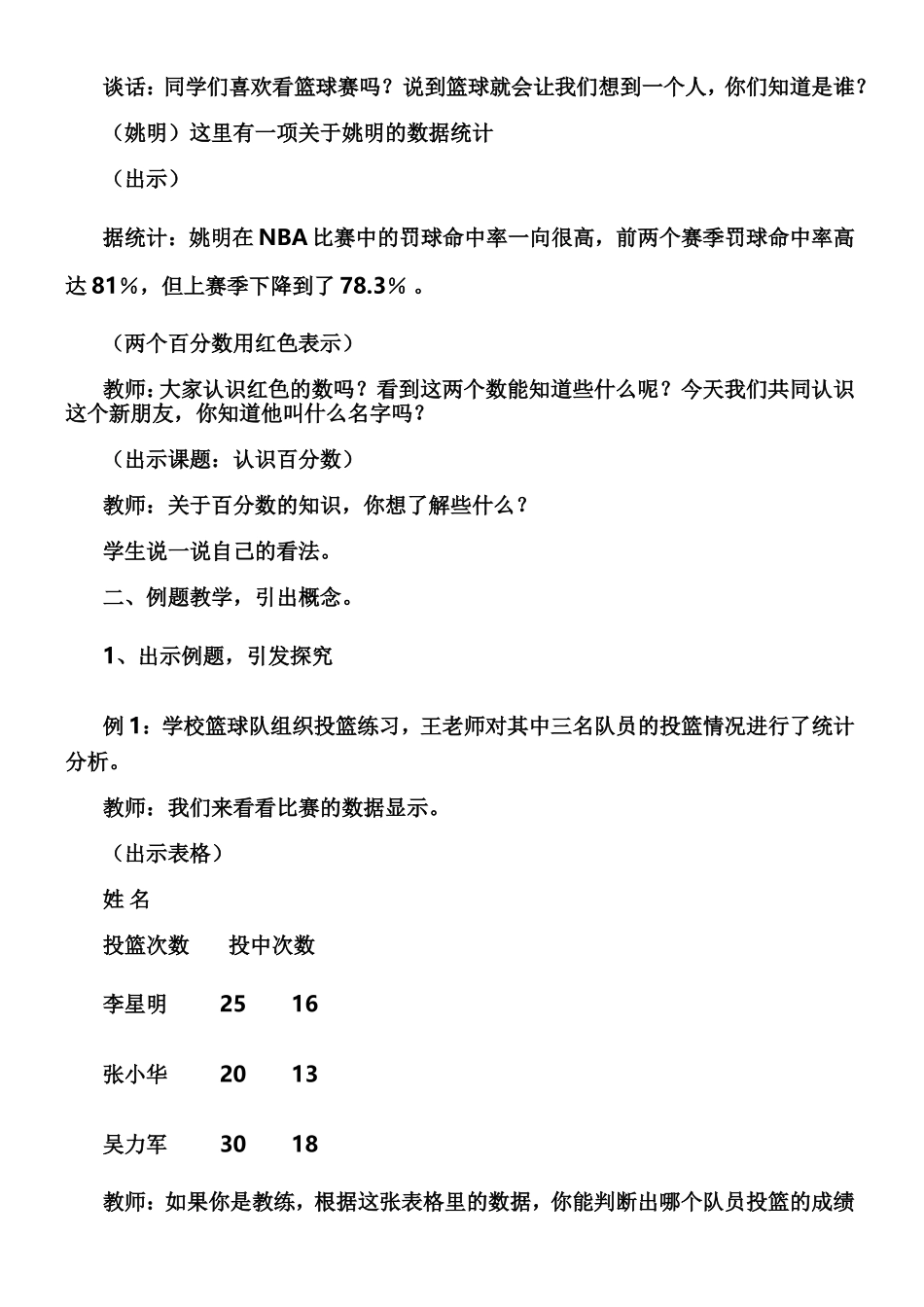 百分数的意义教学设计_第2页