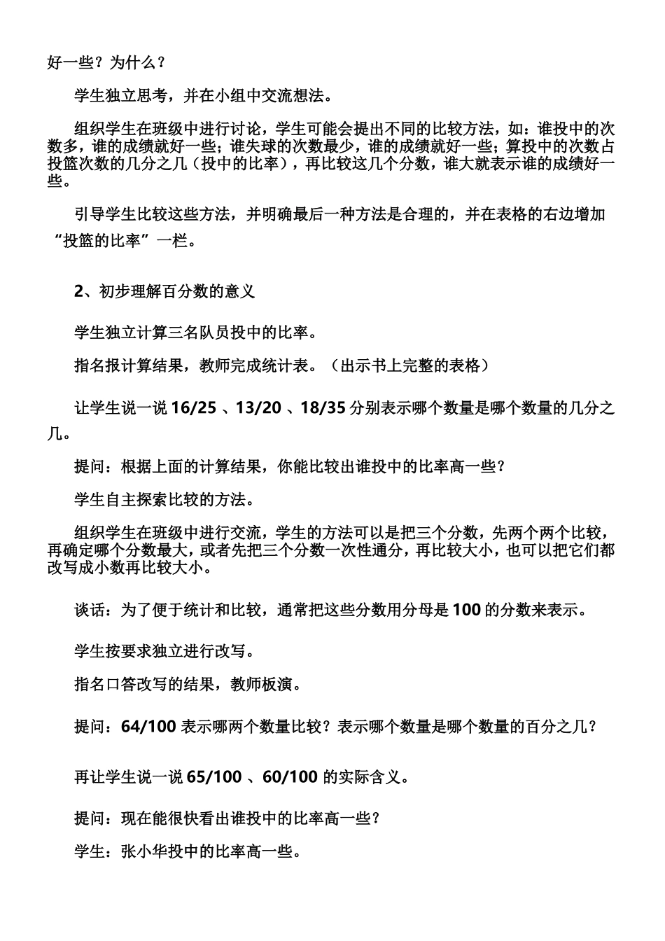 百分数的意义教学设计_第3页