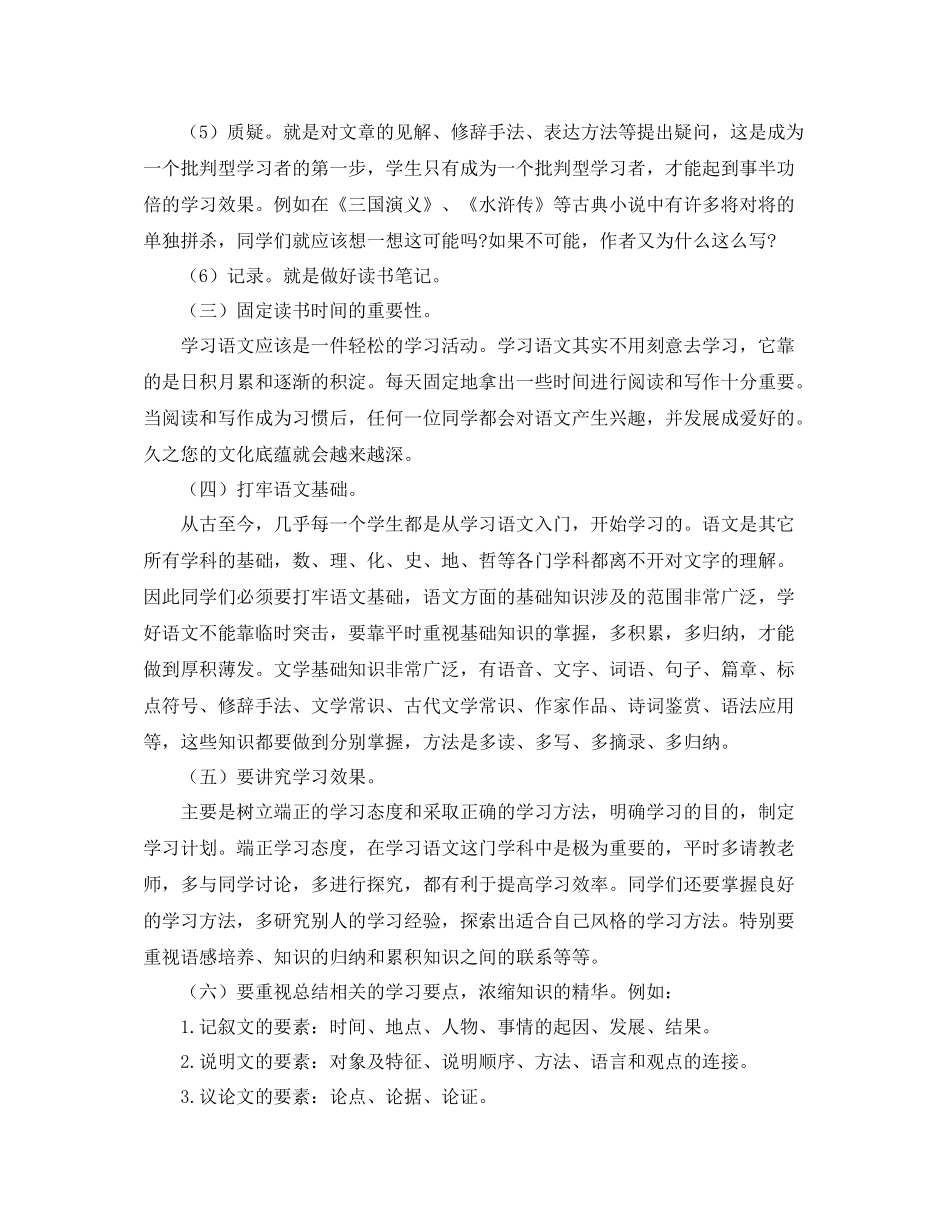 学好初中语文的基本学习方法_第2页