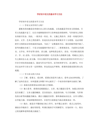 学好初中语文的基本学习方法