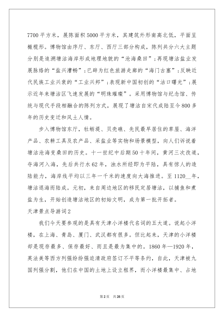 天津景点导游词_第2页