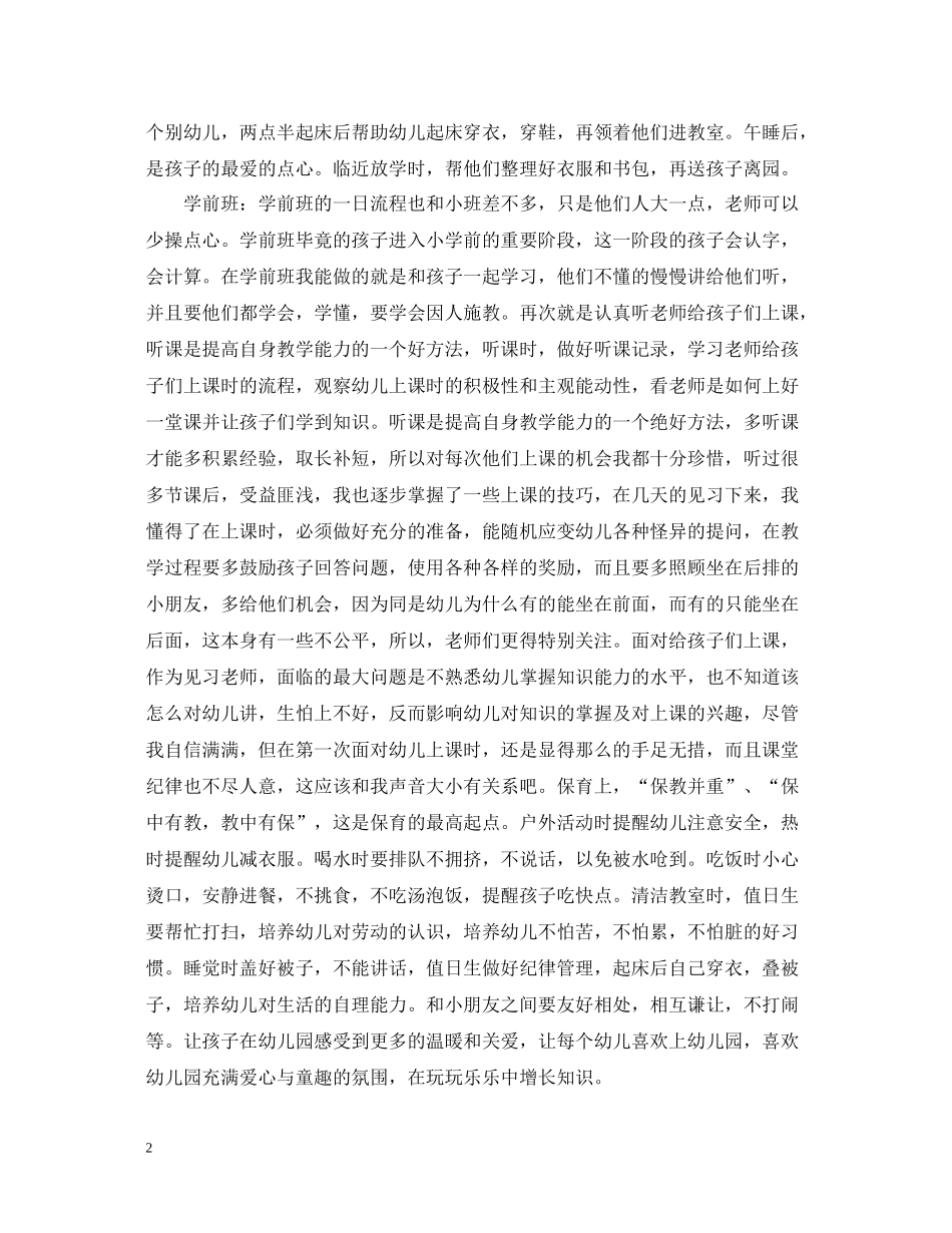 幼师顶岗实习个人总结_第2页