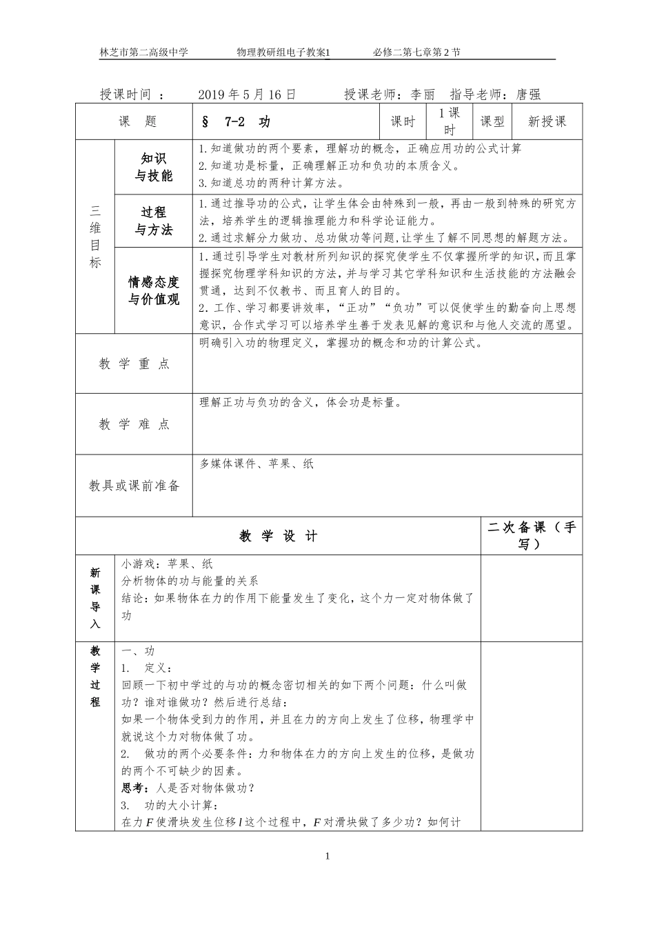 功公开课教案_第1页