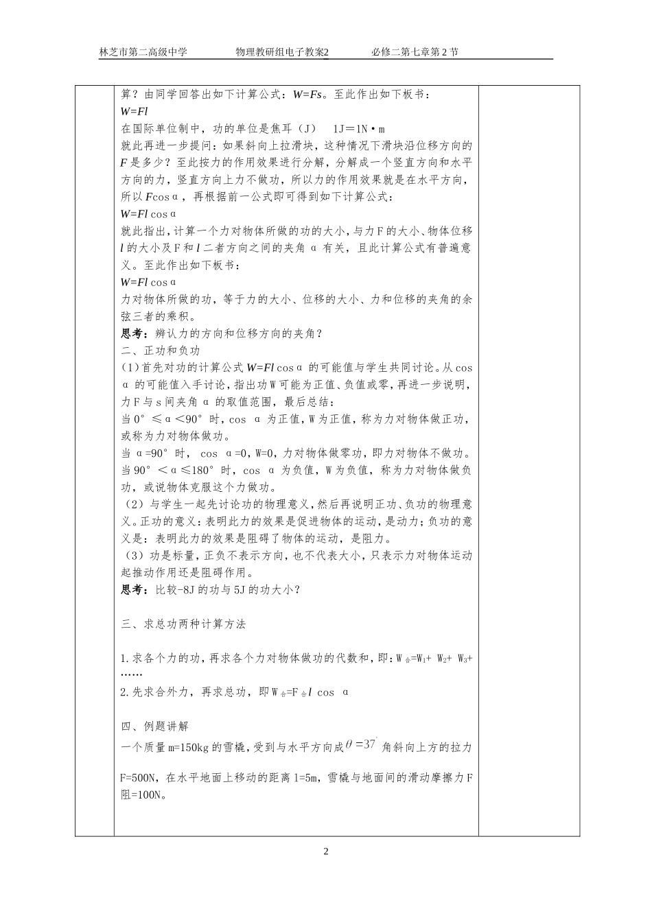 功公开课教案_第2页