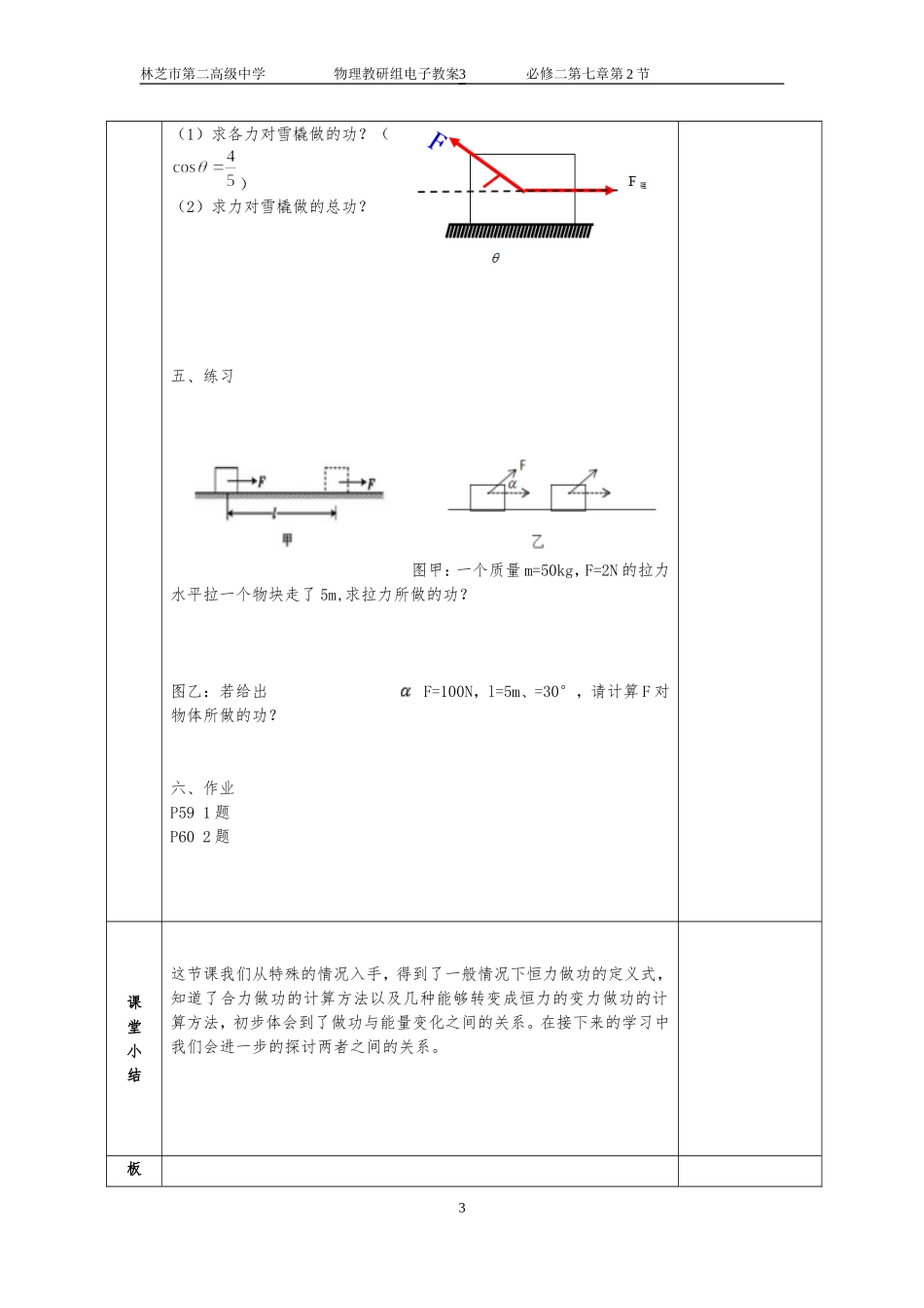 功公开课教案_第3页