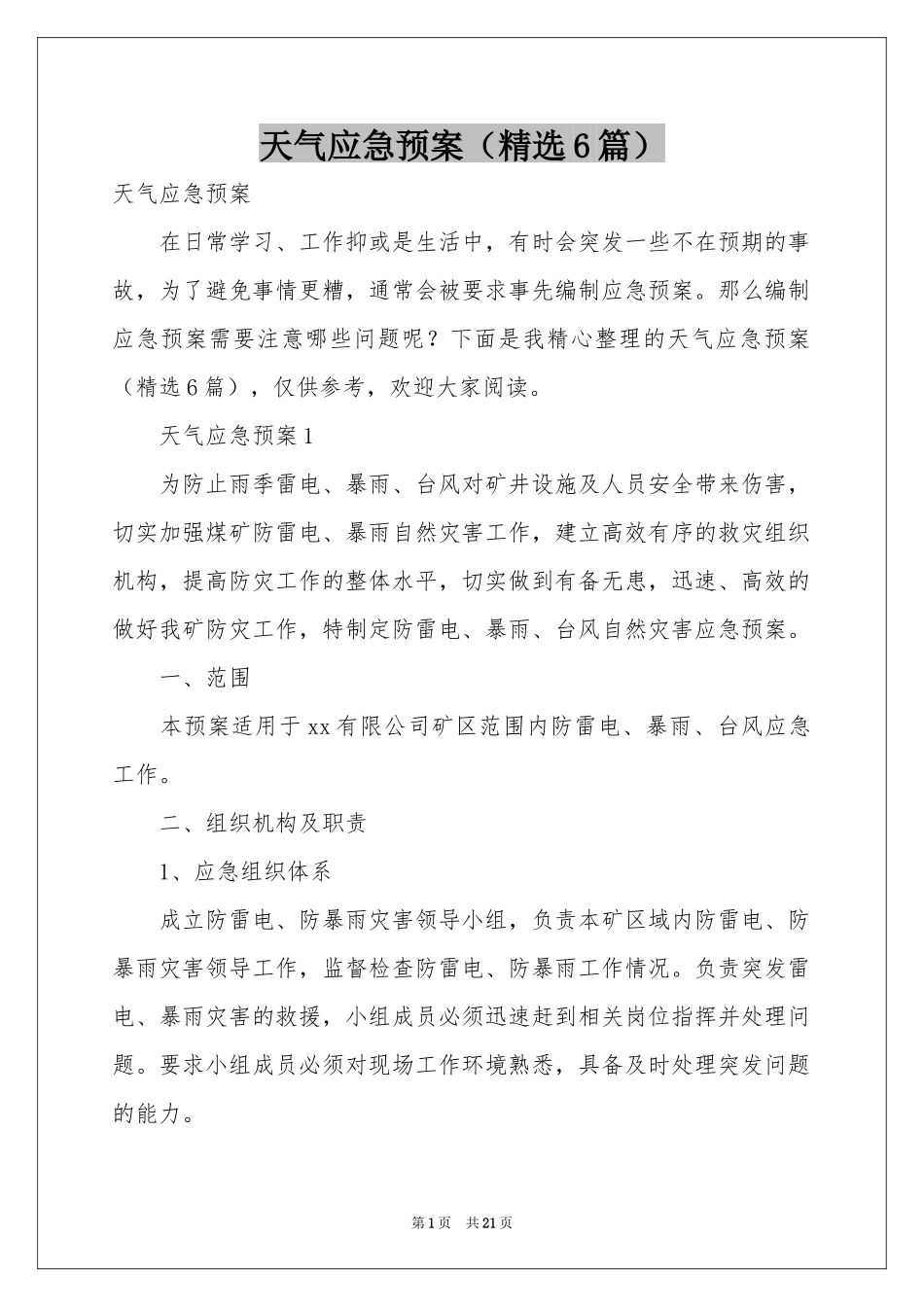 天气应急预案（精选6篇）_第1页