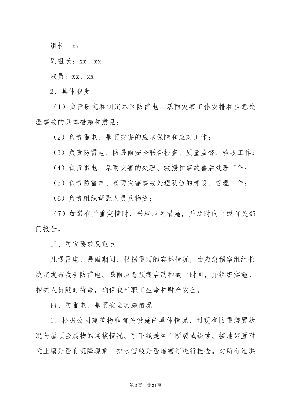 天气应急预案（精选6篇）_第2页