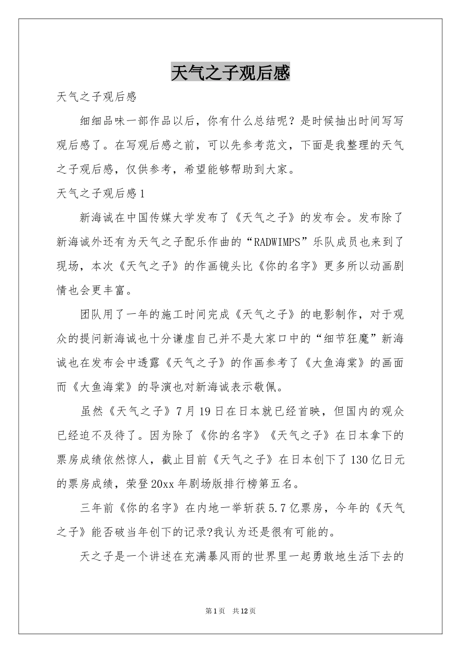 天气之子观后感_第1页