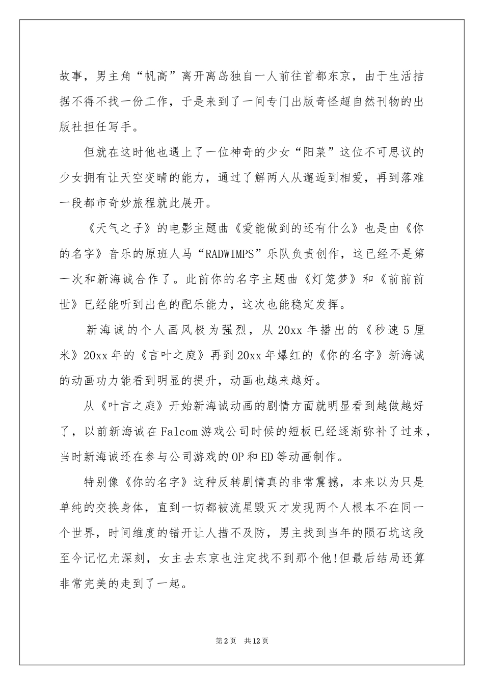天气之子观后感_第2页