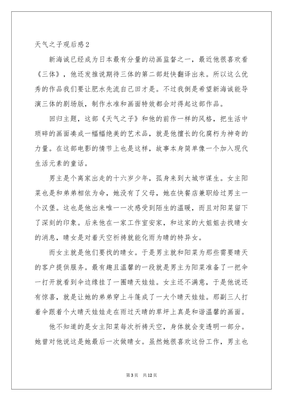 天气之子观后感_第3页