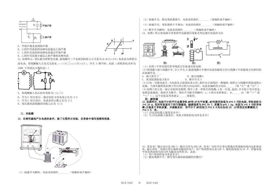 2020-2021学年度高二物理11月周考试卷-2_第2页