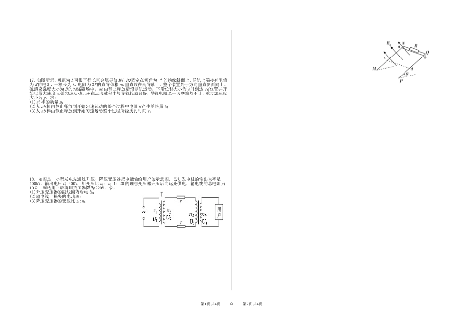 2020-2021学年度高二物理11月周考试卷-2_第3页