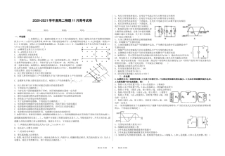 2020-2021学年度高二物理11月周考试卷-2