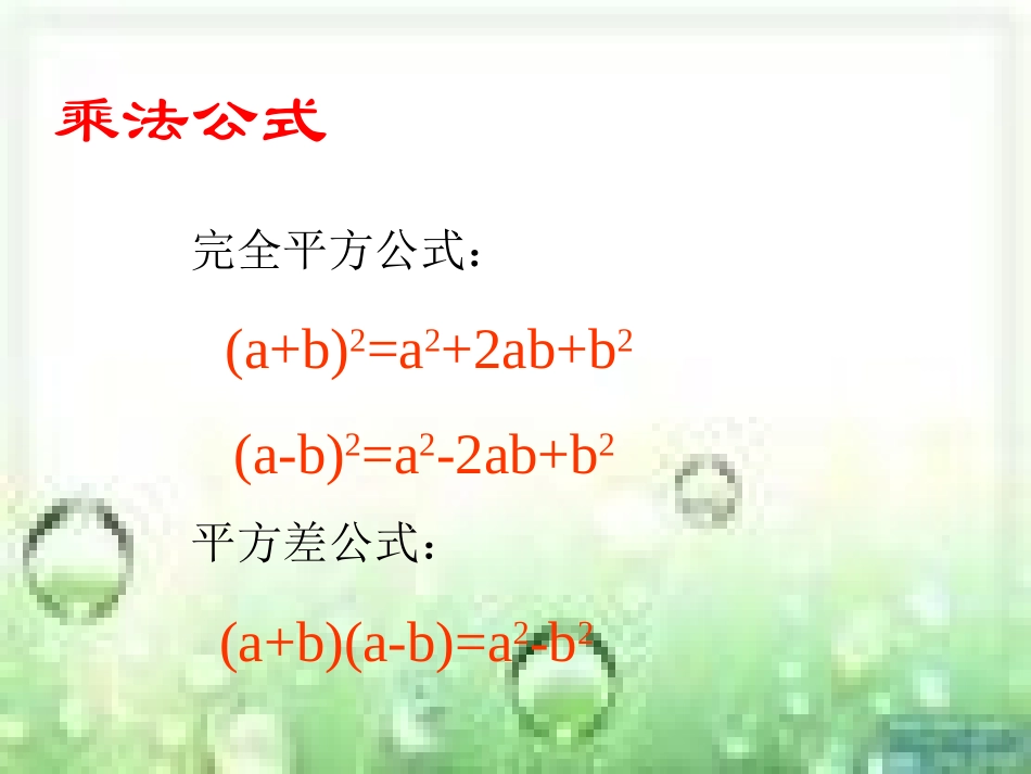 运用乘法公式进行计算_第2页
