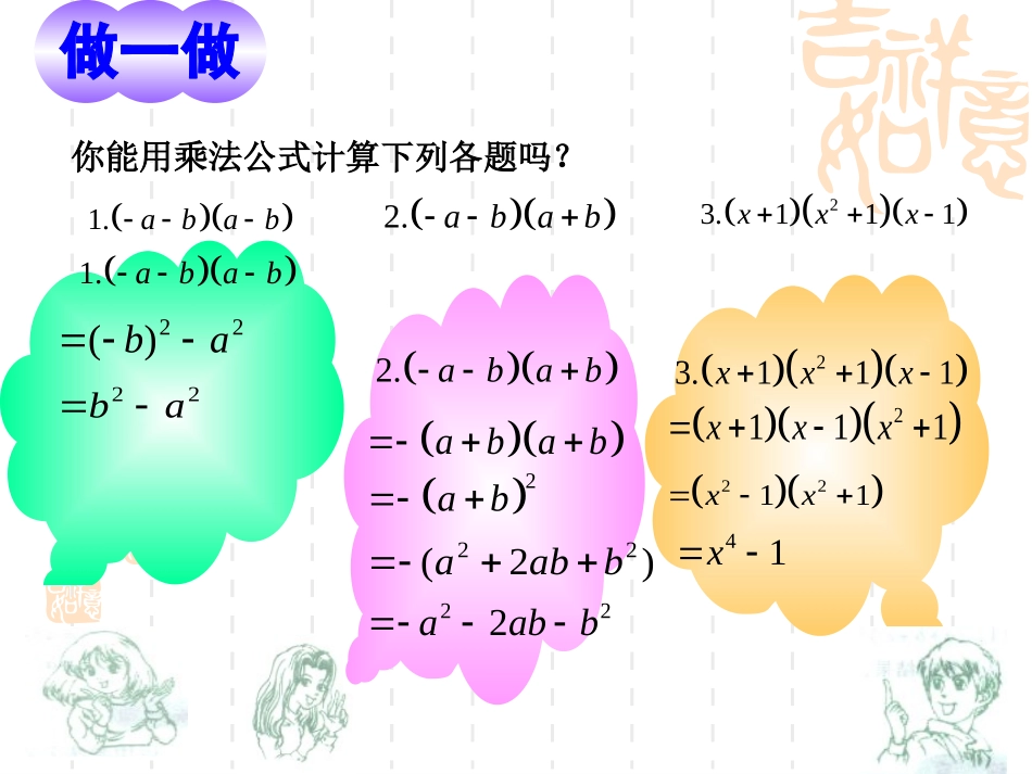 运用乘法公式进行计算_第3页