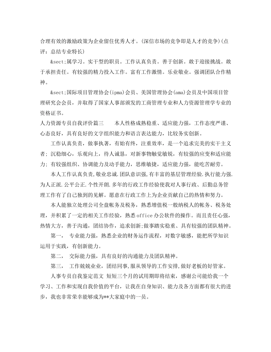 人力资源专员自我评价_第2页