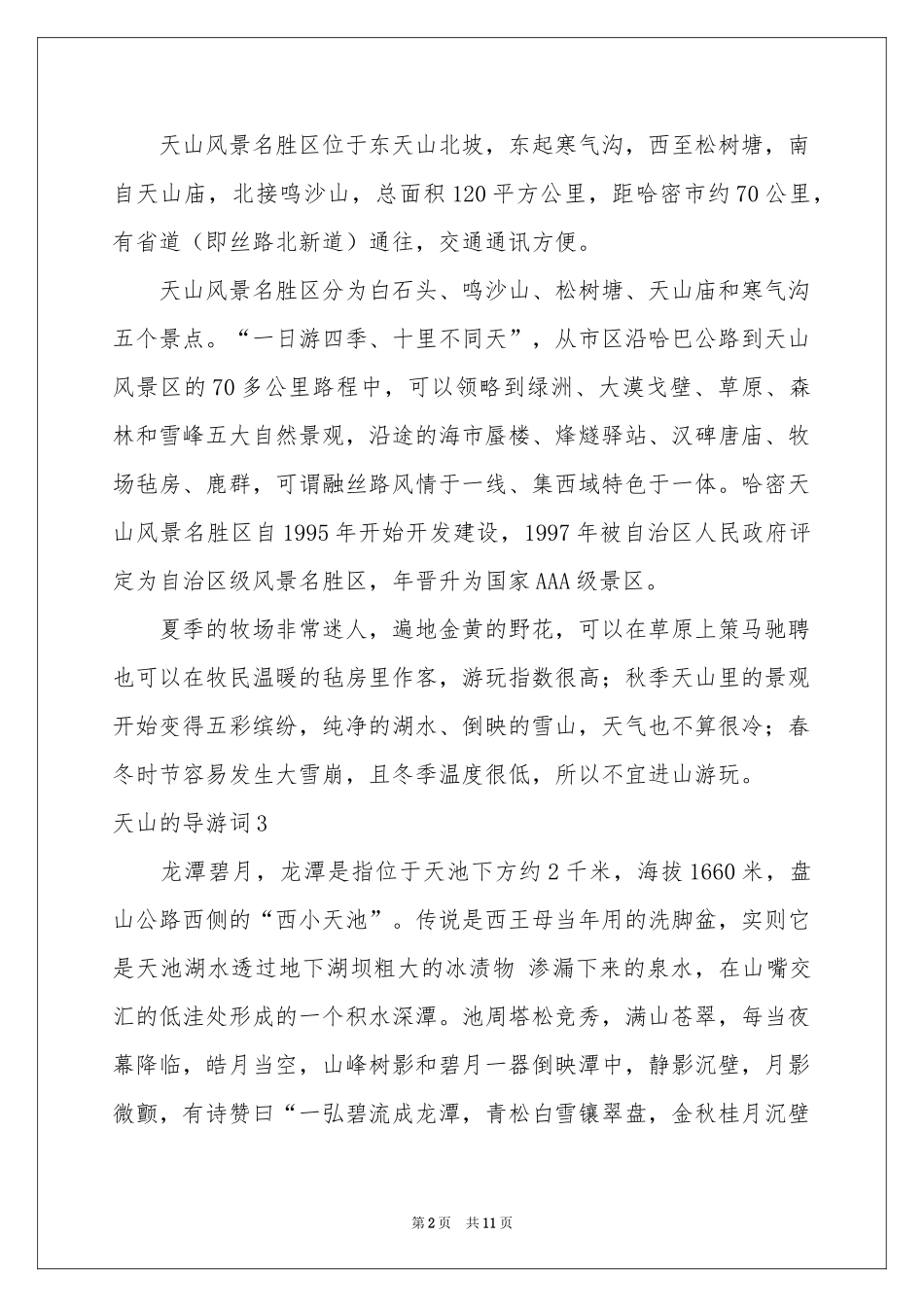 天山的导游词_第2页