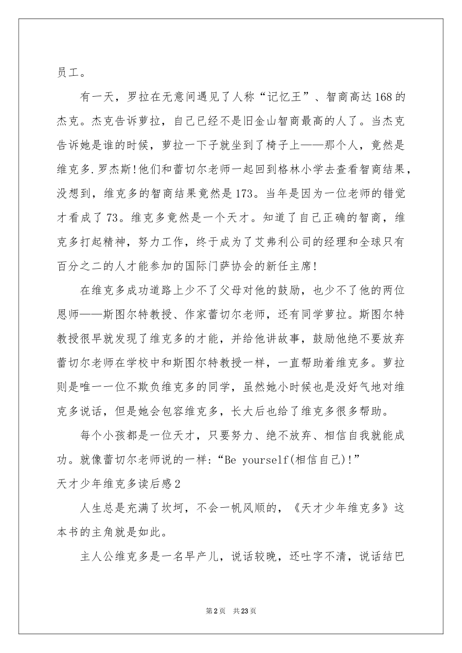 天才少年维克多读后感_第2页